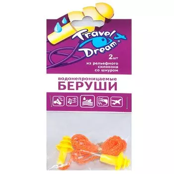 Travel Dream Беруши водонепроницаемые из рельефного силикона со шнуром 2 шт