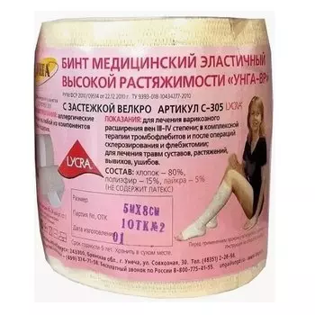 Бинт эластичный медицинский с застежкой УНГА-ВР 10 см х 5 м