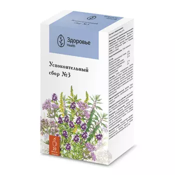 Успокоительный сбор №3 фильтр-пакеты 2 г 20 шт