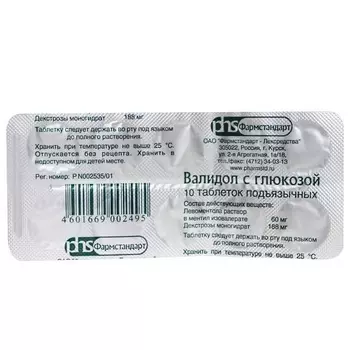 Валидол с глюкозой таблетки 10 шт