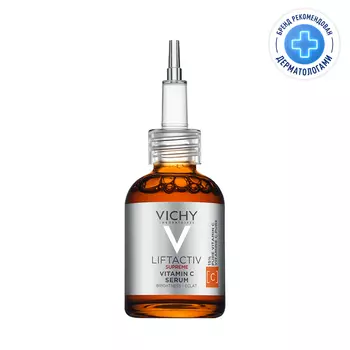 Vichy Liftactiv Supreme Сыворотка концентрированная с витамином С для сияния кожи 20 мл