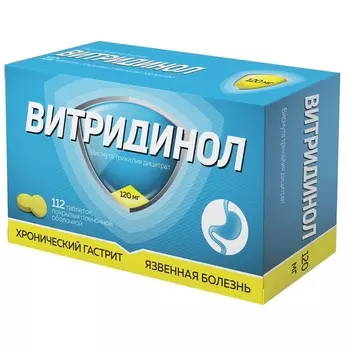 Витридинол 120 мг таблетки 112 шт