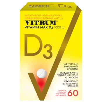 Витрум Витамин D3 Макс 1000 МЕ таблетки 60 шт