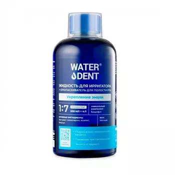 Waterdent Укрепление эмали Жидкость для ирригатора+Ополаскиватель 500 мл