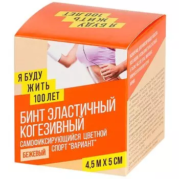 ЯБудуЖить100Лет Спорт Бинт эластичный когезивный самофиксирующийся 4,5 м х 5 см Бежевый 1 шт