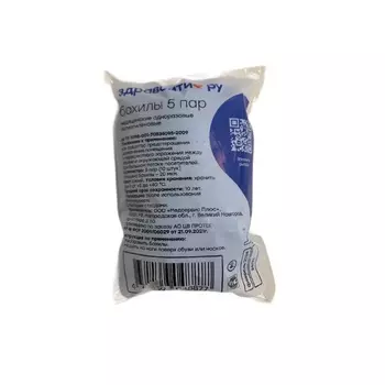 Здравсити Бахилы полиэтиленовые 10 шт
