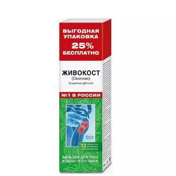 Живокост/Окопник бальзам для тела в области суставов 125 мл