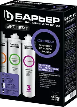 Комплект картриджей Барьер Эксперт Комплекс P243P00 (4601032931308)
