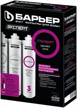 Комплект картриджей Барьер Эксперт Стандарт P213P00 (4601032931094)