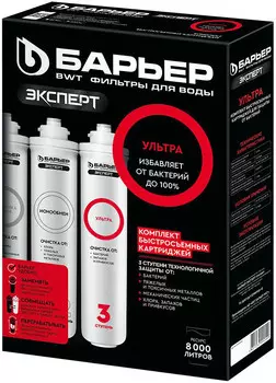 Комплект картриджей Барьер Эксперт Ультра P254P00 (4601032994549)