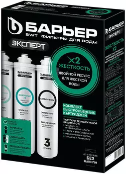 Комплект картриджей Барьер Эксперт Жесткость х2 P263P01 (4601032001339)