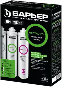 Комплект картриджей Барьер Эксперт Жесткость P223P00 (4601032931100)
