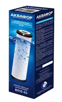 Модуль сменный фильтрующий Аквафор B510-03