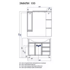 Шкаф-зеркало ЭМИЛИ 105 правый Акватон 1A008602EM01R