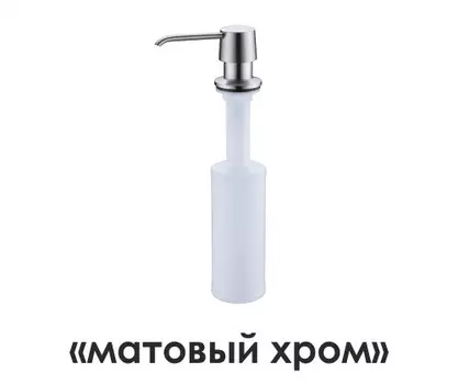 Дозатор для кухонной мойки Wasserkraft K-1599