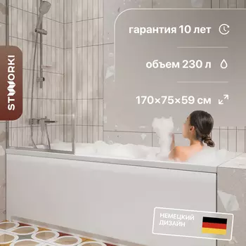 Акриловая ванна STWORKI Хальмстад 170х75, с ножками