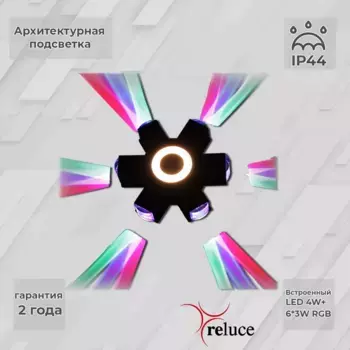 Архитектурный светильник Reluce 08231-9.2-007U LED4W+6*3W RGB BK