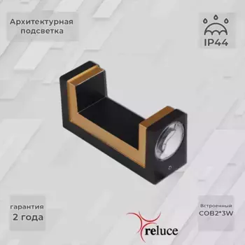 Архитектурный светильник Reluce 86811-9.2-002TL COB2*3W BK GD