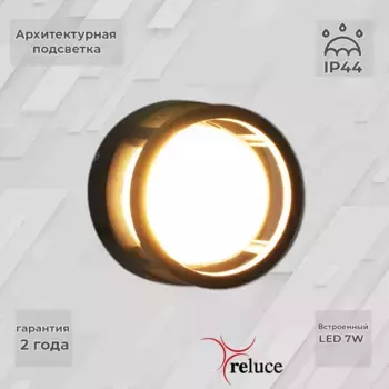 Архитектурный светильник Reluce 86844-9.2-002TL LED7W BK