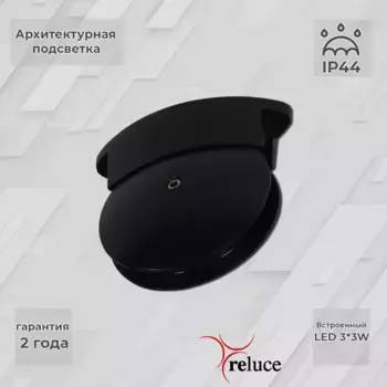 Архитектурный светильник Reluce 86849-0.3-003TL LED3*3W BK