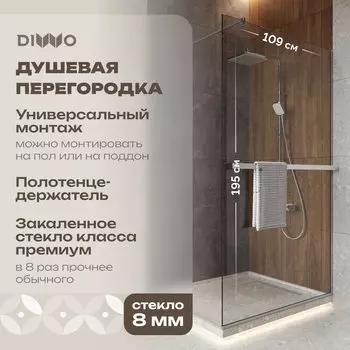 Душевая перегородка DIWO Элиста 110 см, профиль хром матовый, с полотенцедержателем