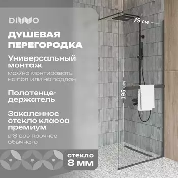 Душевая перегородка DIWO Элиста 80 см, профиль черный матовый, с полотенцедержателем