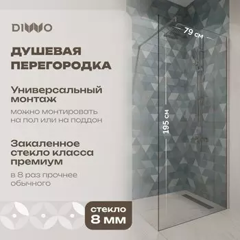 Душевая перегородка DIWO Орёл 80 см, профиль хром матовый