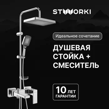 Душевая стойка STWORKI Берген S21180CR со смесителем Ольтен S39100CR хром