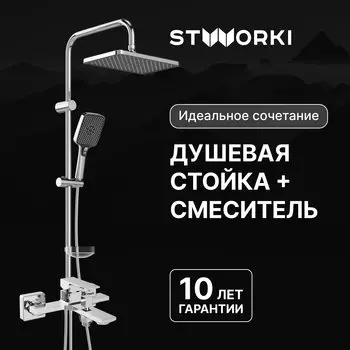 Душевая стойка STWORKI Колдинг S32180CR со смесителем Карлстад S35100CR хром