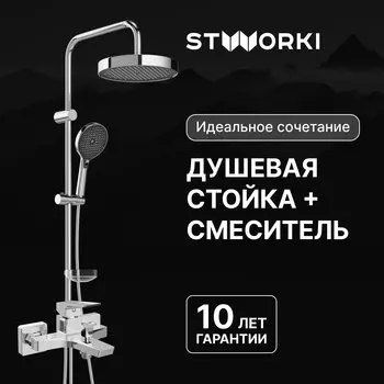 Душевая стойка STWORKI Монтре S30180CR со смесителем Хедмарк S38100CR хром