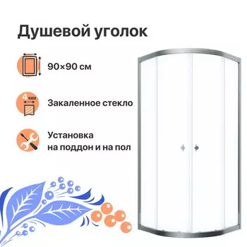 Душевой уголок DIWO Псков 89x89, раздвижной, стеклянный, с поддоном