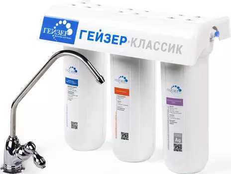 Фильтр Гейзер Классик для железистой воды с краном №3