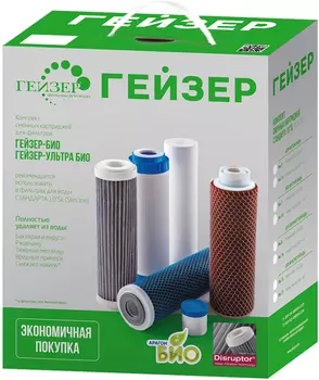 Комплект картриджей Гейзер 50098 №15