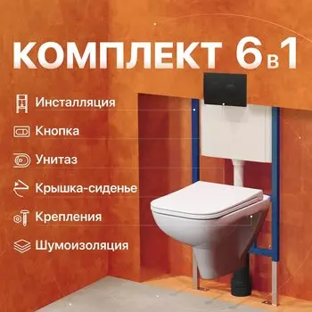 Комплект Унитаз подвесной DIWO Сочи 7508N003-0079 безободковый + Крышка Yakut 0344 быстросъемное, с микролифтом + Инсталляция 4501 + Кнопка 7313 черная матовая