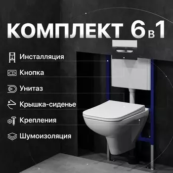 Комплект Унитаз подвесной DIWO Сочи 7508N003-0079 безободковый + Крышка Yakut 0344 быстросъемное, с микролифтом + Инсталляция 4501 + Кнопка 7322 хром