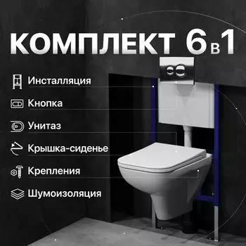 Комплект Унитаз подвесной DIWO Сочи 7508N003-0079 безободковый + Крышка Yakut 0344 быстросъемное, с микролифтом + Инсталляция 4501 + Кнопка 7312 хром