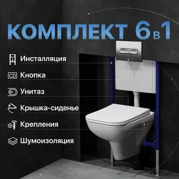 Комплект Унитаз подвесной DIWO Сочи 7508N003-0079 безободковый + Крышка Yakut 0344 быстросъемное, с микролифтом + Инсталляция 4501 + Кнопка 7321 хром матовый
