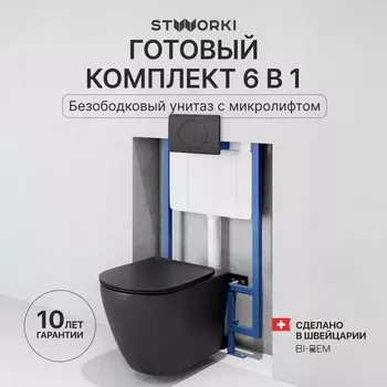 Комплект Унитаз подвесной STWORKI Готланд S13401BK + Инсталляция 510162 + Кнопка 230858 черный матовый