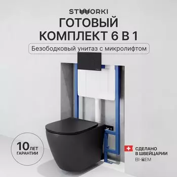 Комплект Унитаз подвесной STWORKI Готланд S13401BK + Инсталляция 510162 + Кнопка Хельсинки 500471 черная матовая