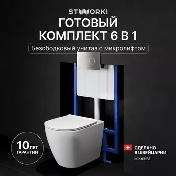 Комплект Унитаз подвесной STWORKI Готланд S13401WH + Инсталляция 510162 + Кнопка Хельсинки 500473 хром матовая