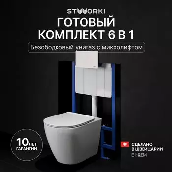 Комплект Унитаз подвесной STWORKI Готланд S13401WH + Инсталляция 510162 + Кнопка Хельсинки 500470 белая