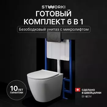 Комплект Унитаз подвесной STWORKI Готланд S13401WH + Инсталляция 510162 + Кнопка 230858 черный матовый
