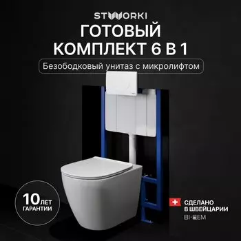 Комплект Унитаз подвесной STWORKI Готланд S13401WH + Инсталляция 510162 + Кнопка 230824 белая