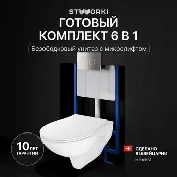 Комплект Унитаз подвесной STWORKI Хедмарк 3510 безободковый + Крышка Smart 0302 быстросъемное, с микролифтом + Инсталляция 510162 + Кнопка Хельсинки 500473 хром матовая