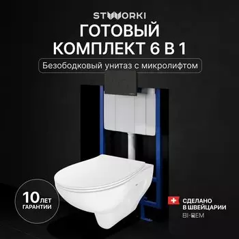 Комплект Унитаз подвесной STWORKI Хедмарк 3510 безободковый + Крышка Smart 0302 быстросъемное, с микролифтом + Инсталляция 510162 + Кнопка Хельсинки 500471 черная матовая