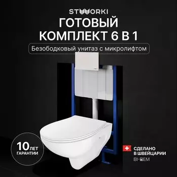 Комплект Унитаз подвесной STWORKI Хедмарк 3510 безободковый + Крышка Smart 0302 быстросъемное, с микролифтом + Инсталляция 510162 + Кнопка Хельсинки 500470 белая