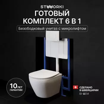 Комплект Унитаз подвесной STWORKI Кронборг S28401WH + Инсталляция 510162 + Кнопка 230824 белая