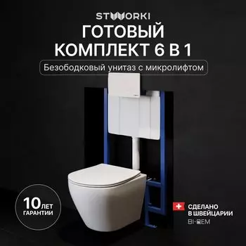 Комплект Унитаз подвесной STWORKI Кронборг S28401WH + Инсталляция 510162 + Кнопка Хельсинки 500470 белая