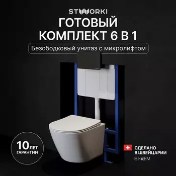 Комплект Унитаз подвесной STWORKI Левангер S07401WH + Инсталляция 510162 + Кнопка Хельсинки 500471 черная матовая
