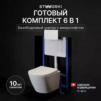 Комплект Унитаз подвесной STWORKI Левангер S07401WH + Инсталляция 510162 + Кнопка 230824 белая